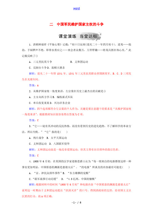 高中历史 专题二 近代中国维护国家主权的斗争 二 中国军民维护国家主权的斗争练习(含解析)人民版必修