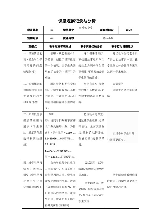 小学数学课堂观察记录与分析