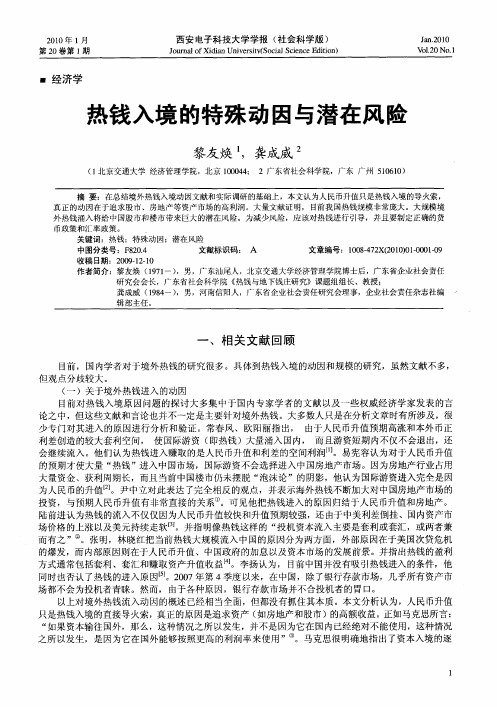 热钱入境的特殊动因与潜在风险