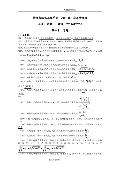 光学第一章习题及答案解析