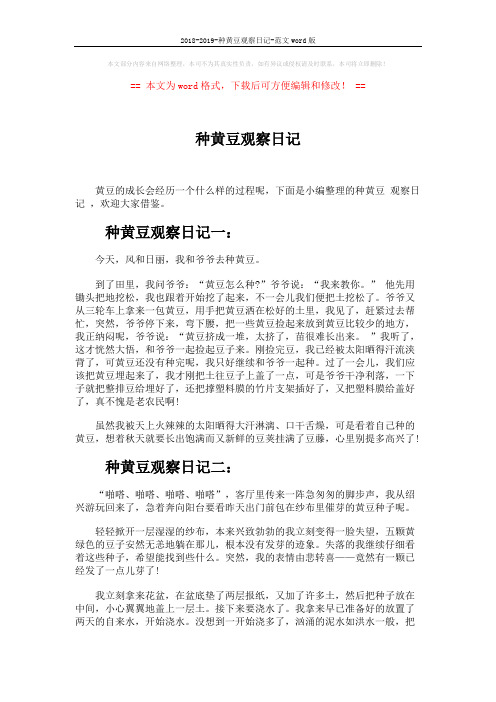 2018-2019-种黄豆观察日记-范文word版 (3页)