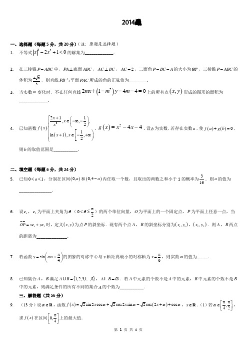 2014年2014卓越联盟自主招生数学试题及答案