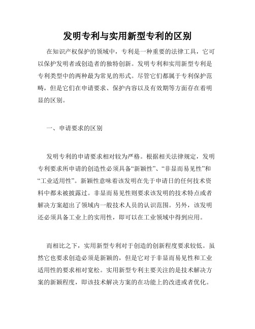 发明专利与实用新型专利的区别