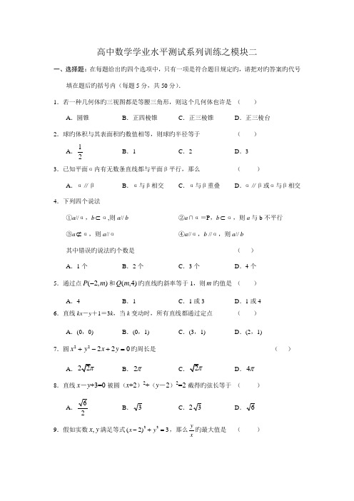 2023年高中数学学业水平测试必修练习及答案