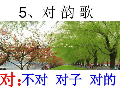 5.对韵歌