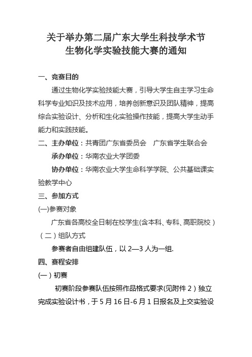 生化技能大赛策划书——080510---精品管理资料