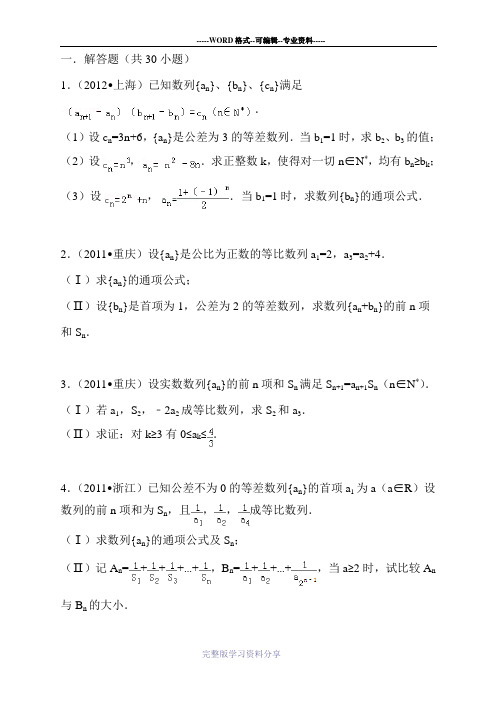 高考数学《数列》大题训练50题含答案解析