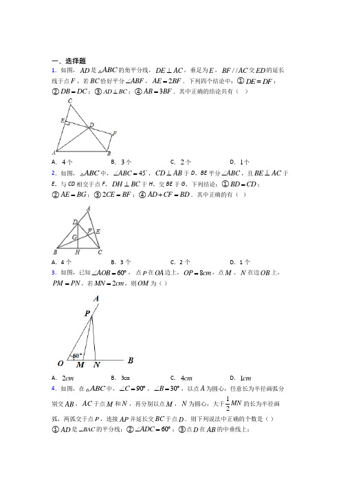 成都八中八年级数学上册第三单元《轴对称》检测卷(有答案解析)