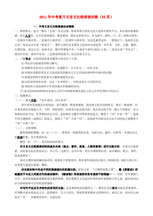 北京市中考语文复习文言文比较阅读训练 人教新课标版