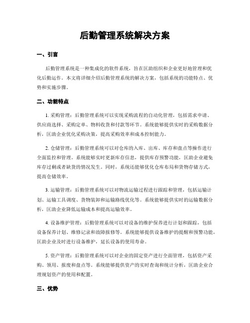 后勤管理系统解决方案