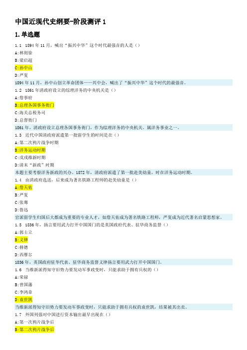 中国近现代史纲要-阶段测评
