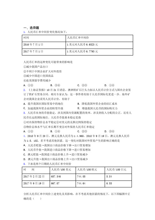 最新最新时事政治—外汇的全集汇编附答案(1)