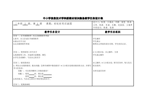 二年级第一课9片集备教学任务设计表