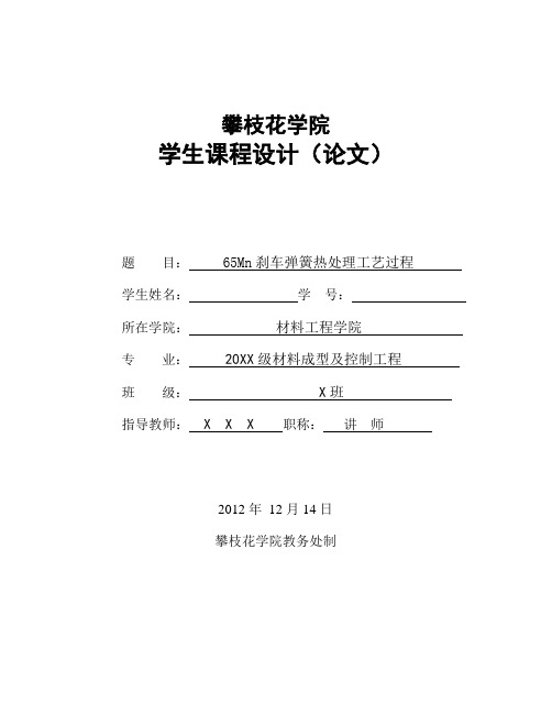 65Mn刹车弹簧热处理工艺过程