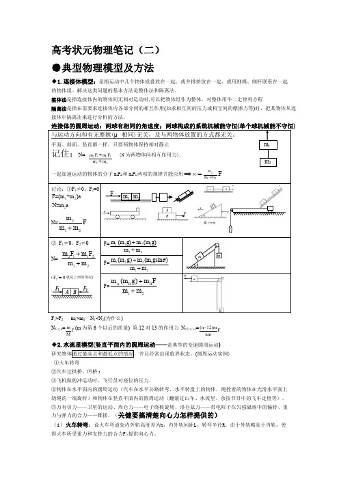 高考状元物理笔记(二)