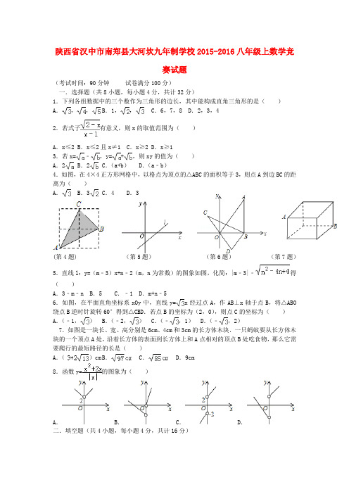 秋北师大版数学八年级上册竞赛试题(含解析)