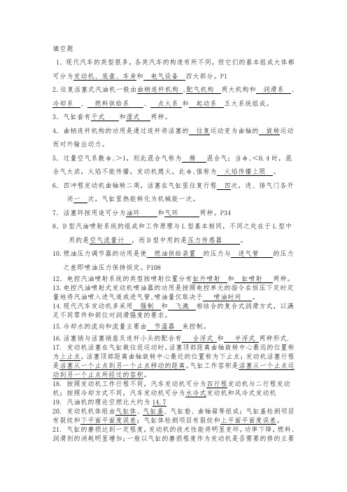 汽车机械基础习题(含答案)