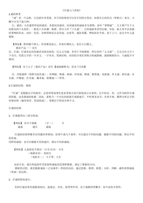 最全灯谜学习资料(内含大量习题)