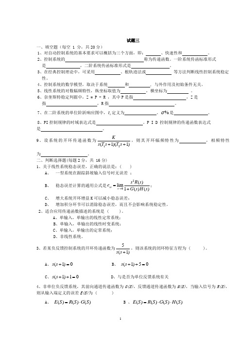 自动控制原理试题