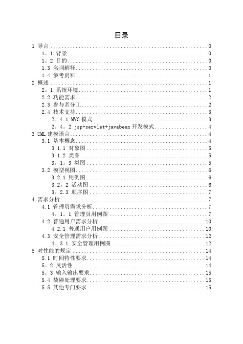 需求分析规格说明书