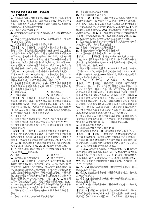 2008年报关员资格考试真题与答案解析