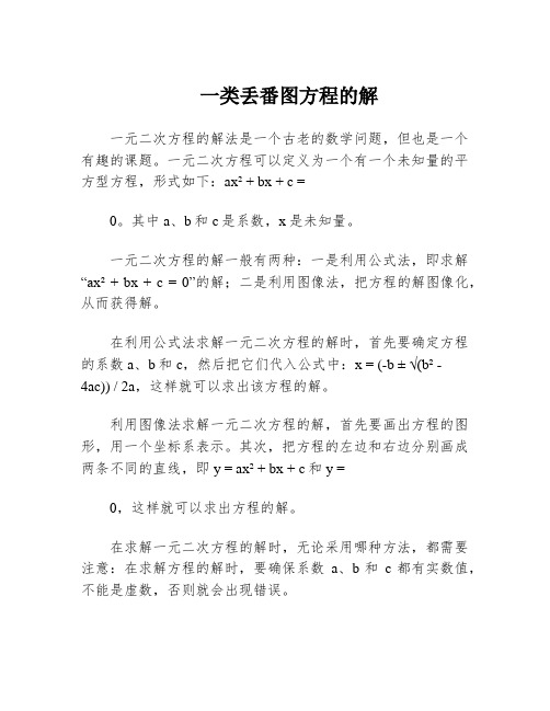 一类丢番图方程的解