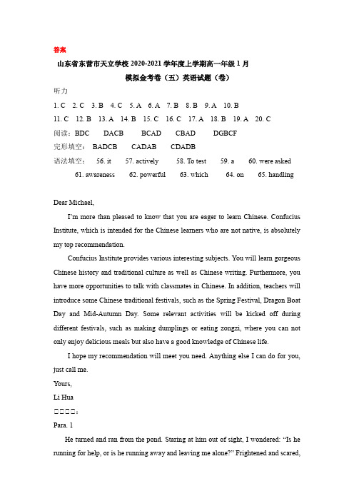 -----学年度上学期东营天立学校高一年级1月模拟金考卷（5）word版有答案（有听力音及文字材料