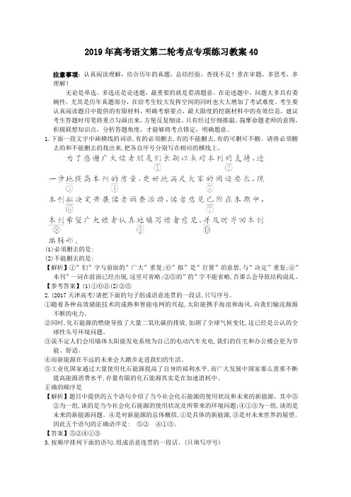 2019年高考语文第二轮考点专项练习教案40