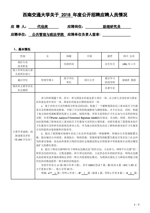 代佳欣-西南交通大学人事处