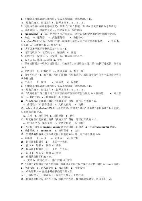 2011海南省会计人员入职考试技巧、答题原则