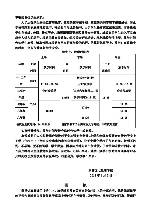 学生上、放学时间及有关事宜告知书
