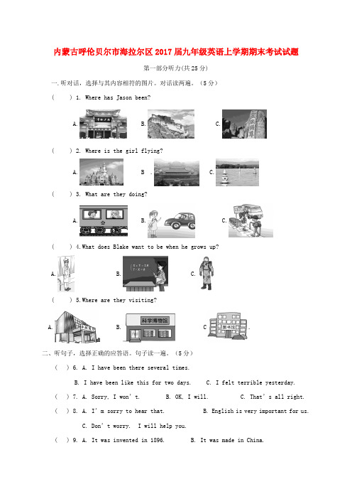 【精选】内蒙古呼伦贝尔市海拉尔区九年级英语上学期期末考试试题