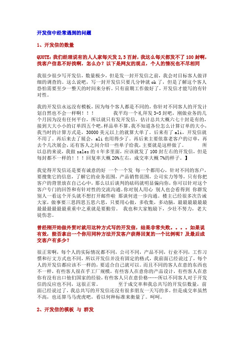 开发信中经常遇到的问题