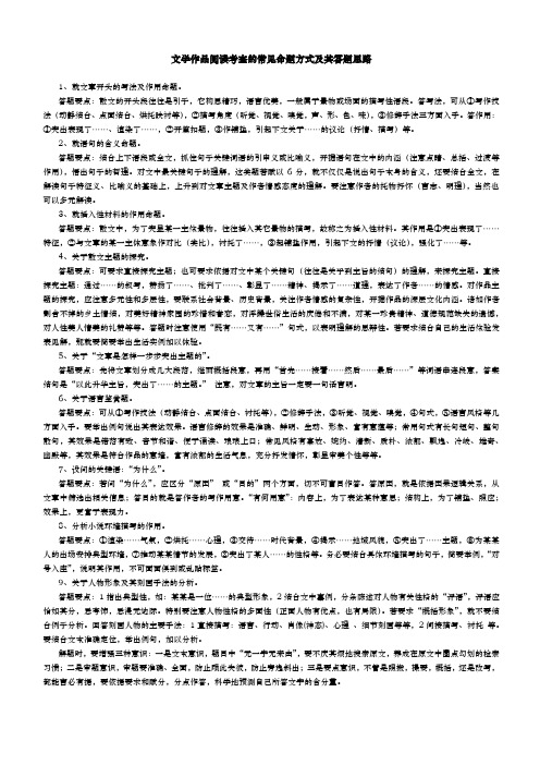 文学作品阅读考查的常见命题方式及其答题思路