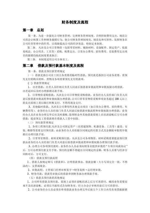 公司财务制度及流程