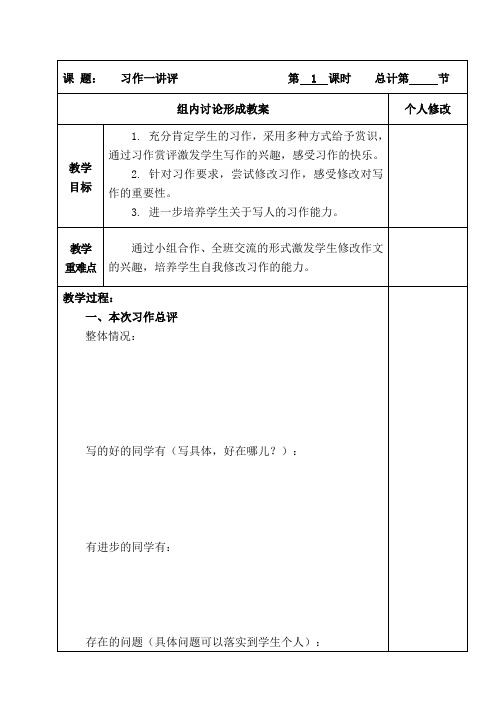 四年级语文上册教案：习作讲评(部编版)