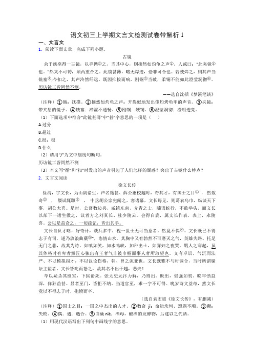 语文初三上学期文言文检测试卷带解析1