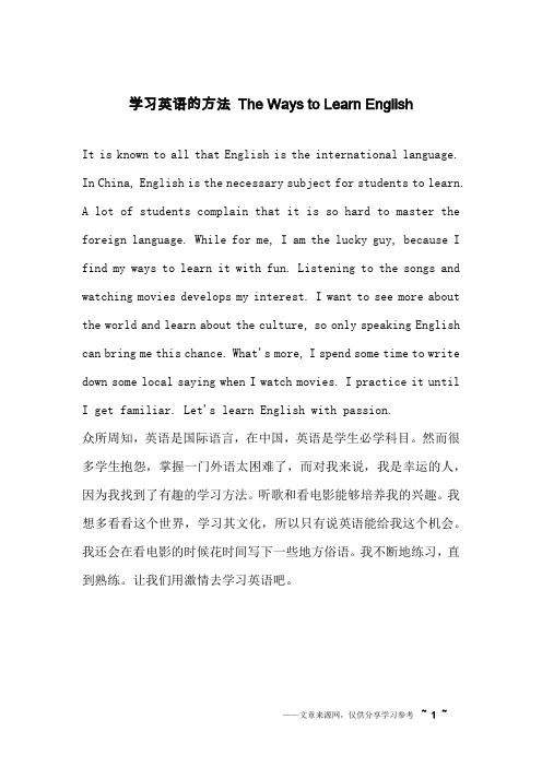 学习英语的方法 The Ways to Learn English _英语作文