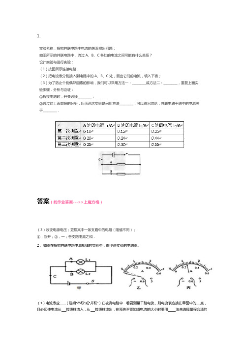 探究并联电路电流的特点试题总结