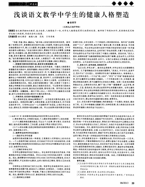 浅谈语文教学中学生的健康人格塑造