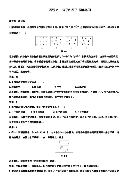 人教版九上化学：3.2分子和原子同步练习