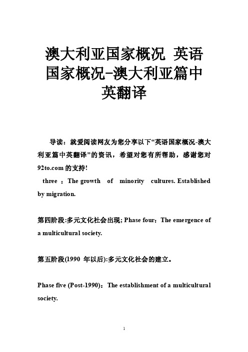 澳大利亚国家概况英语国家概况-澳大利亚篇中英翻译