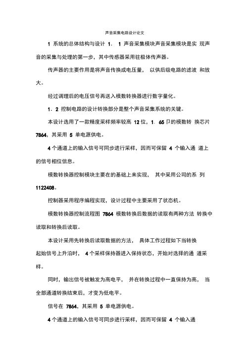 声音采集电路设计论文.docx