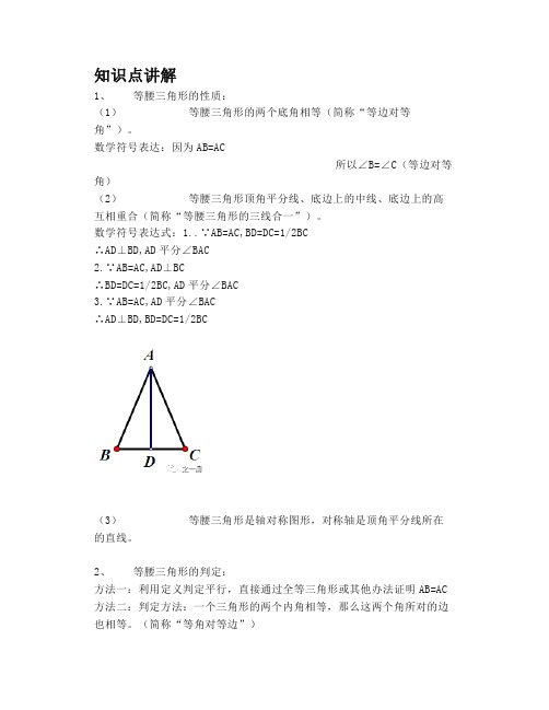 北师大版八下数学1.1《等腰三角形》知识点精讲