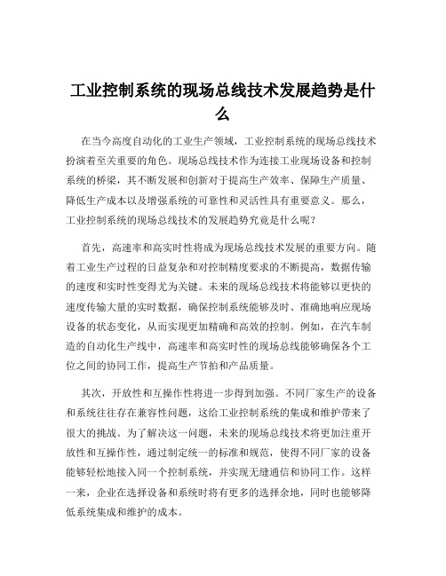 工业控制系统的现场总线技术发展趋势是什么