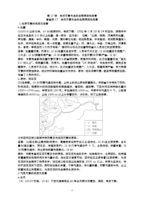 青岛二中2021届高三地理复习专练-第17课  自然灾害发生的主要原因和危害 练习