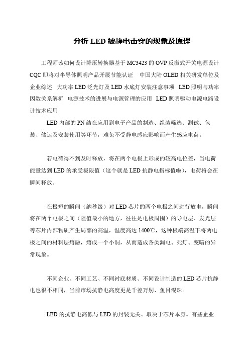 分析LED被静电击穿的现象及原理