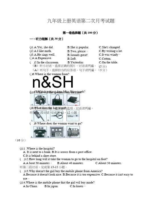 九年级月考试卷英语.doc