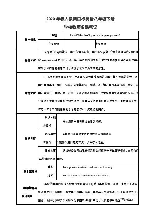 2020年春人教新目标英语八年级下册unit4第一课时教师备课笔记