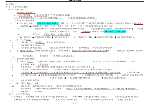 00034社会学概论(自考必备)